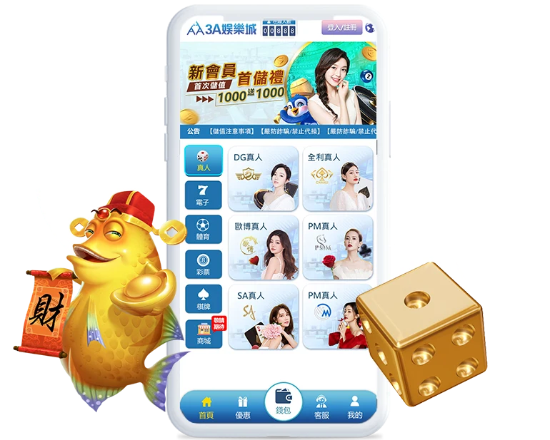 3A娛樂城 APP下載完整指南｜手機隨時暢玩真人娛樂與熱門遊戲